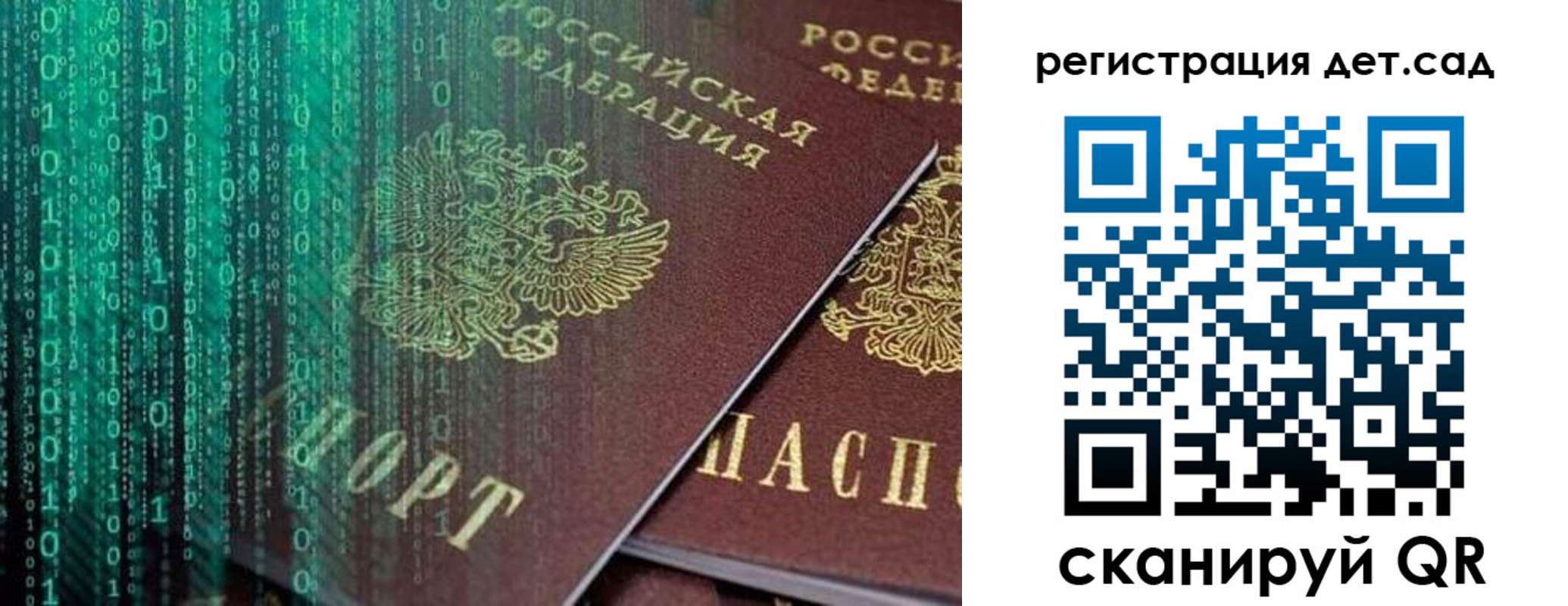 прописка ребенка в Боровичах