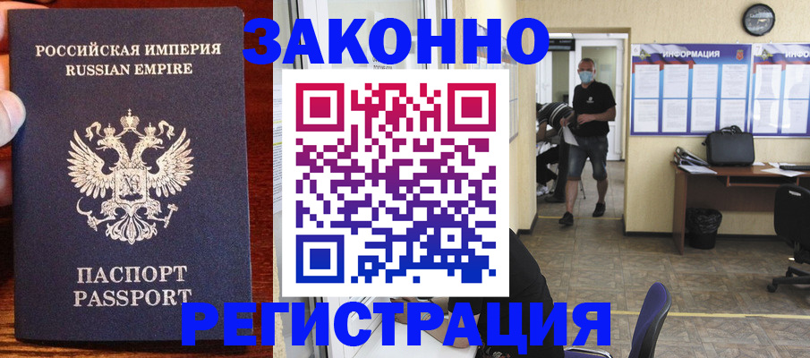 прописка штамп в Боровичах