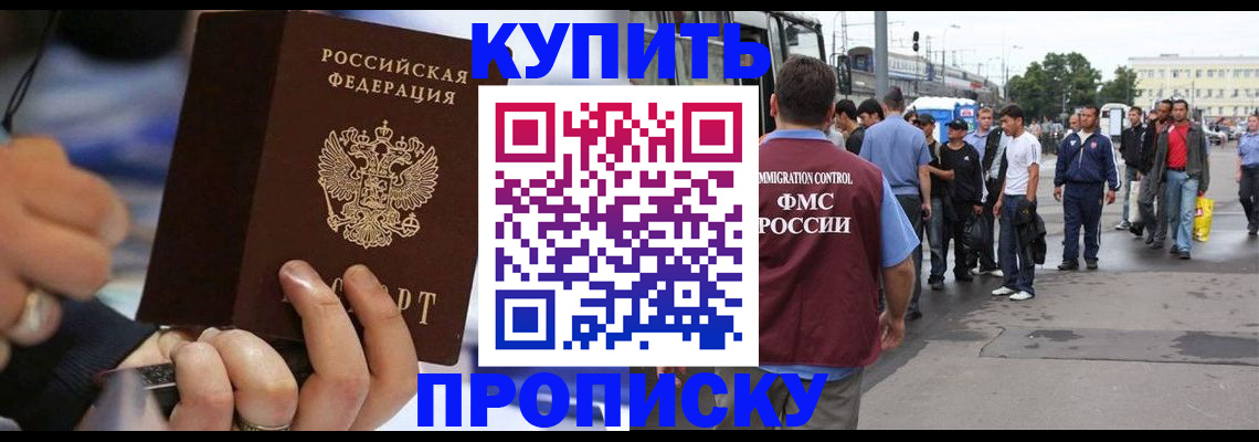 прописка законно в Боровичах