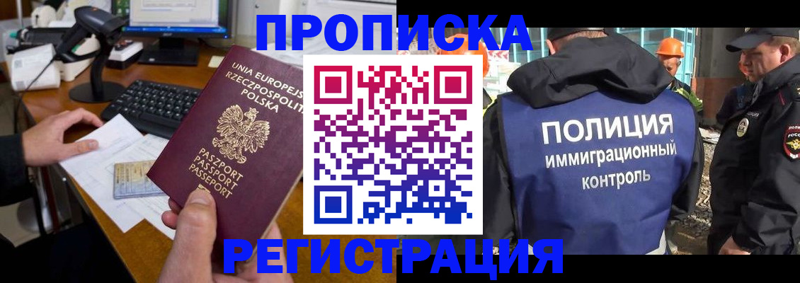 временная регистрация для всех в Боровичах