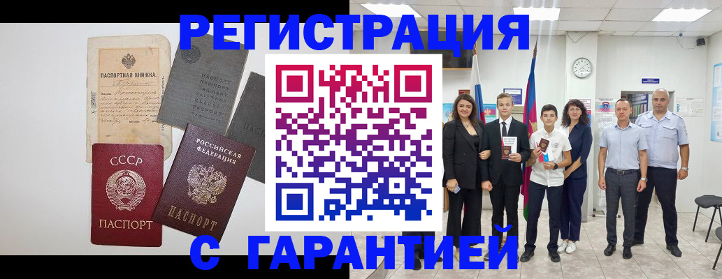 прописка законно в Боровичах