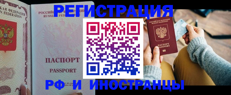 временная регистрация для школы в Боровичах