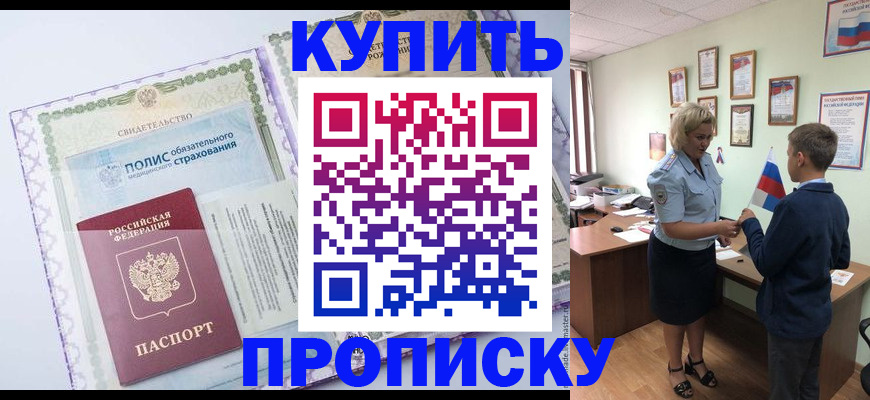 прописка от собственника в Боровичах