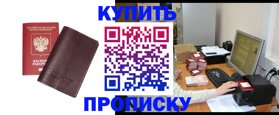 прописка для работы в Боровичах
