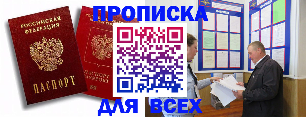 прописка для работы в Боровичах